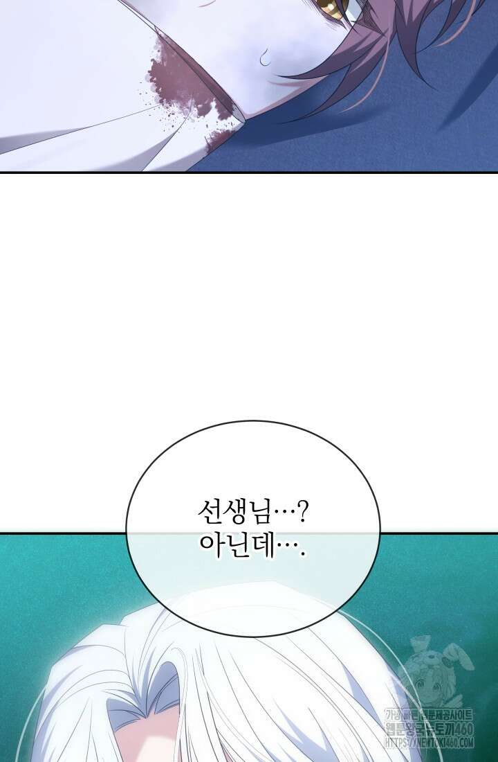 악역 엑스트라의 현질 가이드 15화 17
