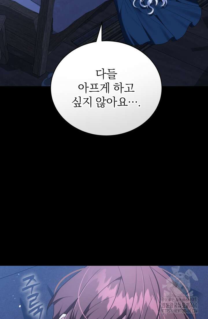 악역 엑스트라의 현질 가이드 15화 20