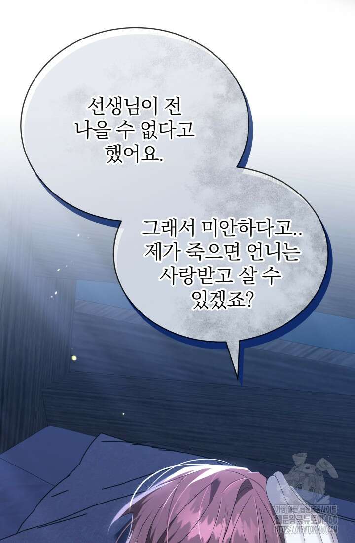 악역 엑스트라의 현질 가이드 15화 22