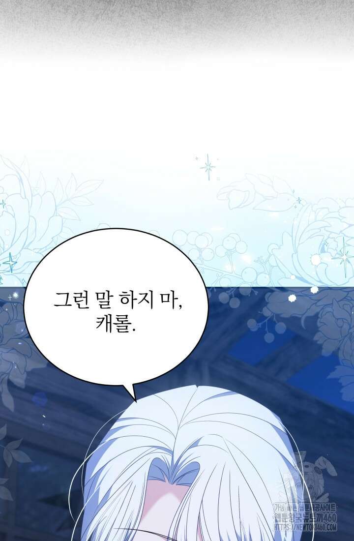 악역 엑스트라의 현질 가이드 15화 24