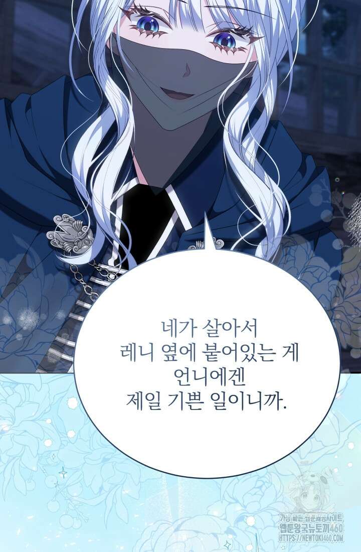 악역 엑스트라의 현질 가이드 15화 25