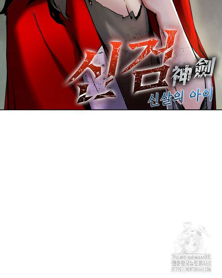신검 : 신살의 아이 7화 8