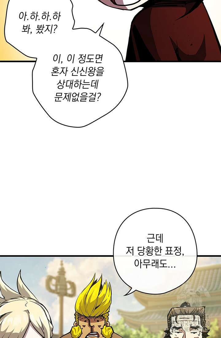 신검 : 신살의 아이 21화 7