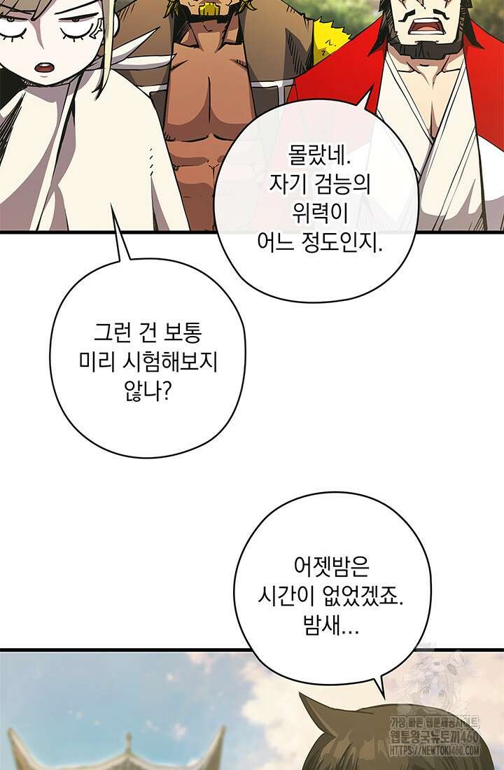 신검 : 신살의 아이 21화 8