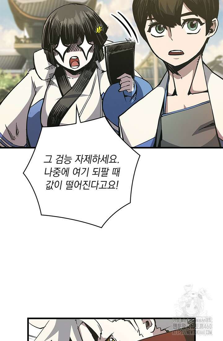 신검 : 신살의 아이 21화 9