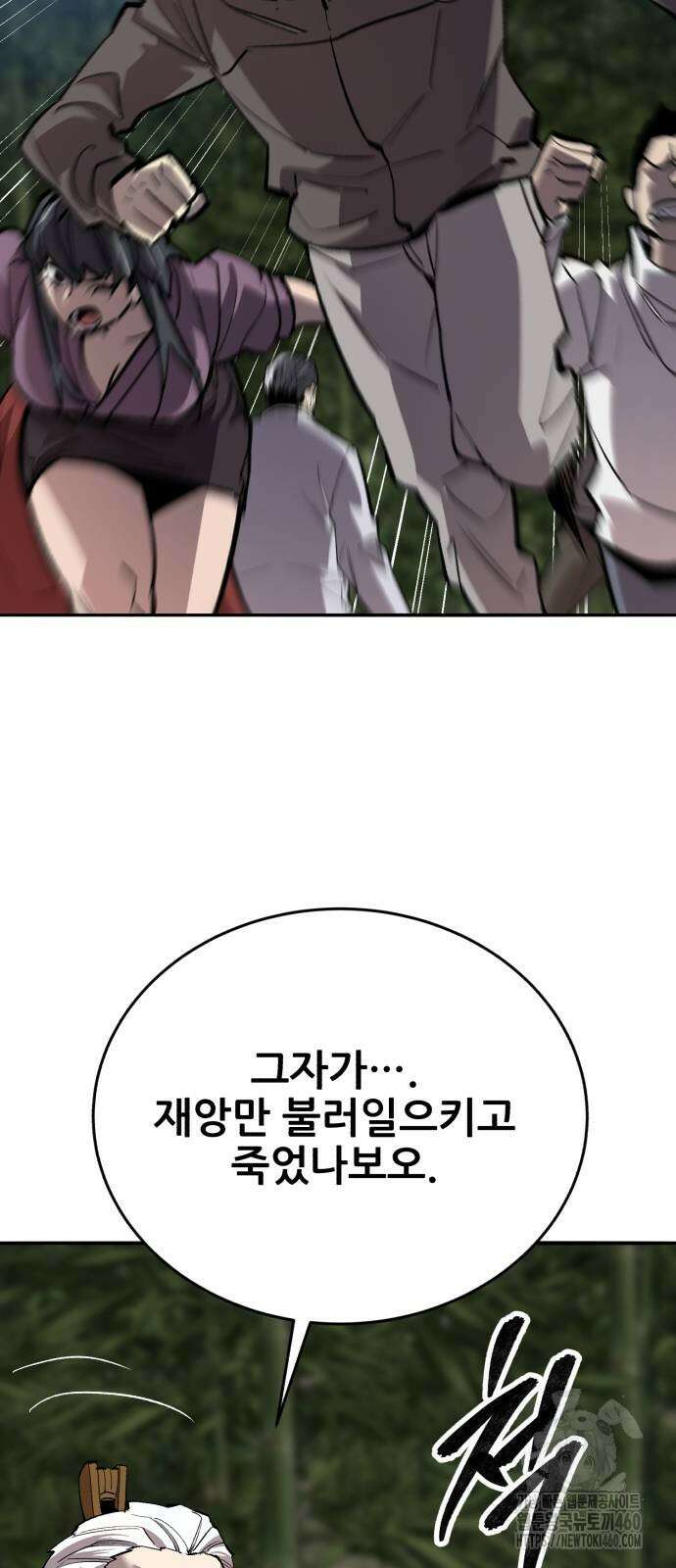 만렙돌파 2부 86화 20