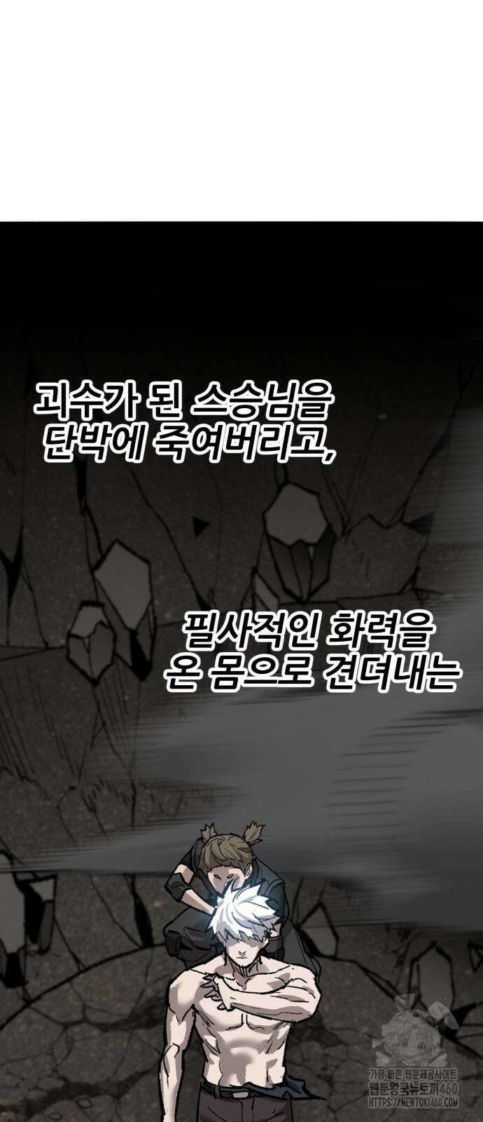 만렙돌파 2부 86화 23