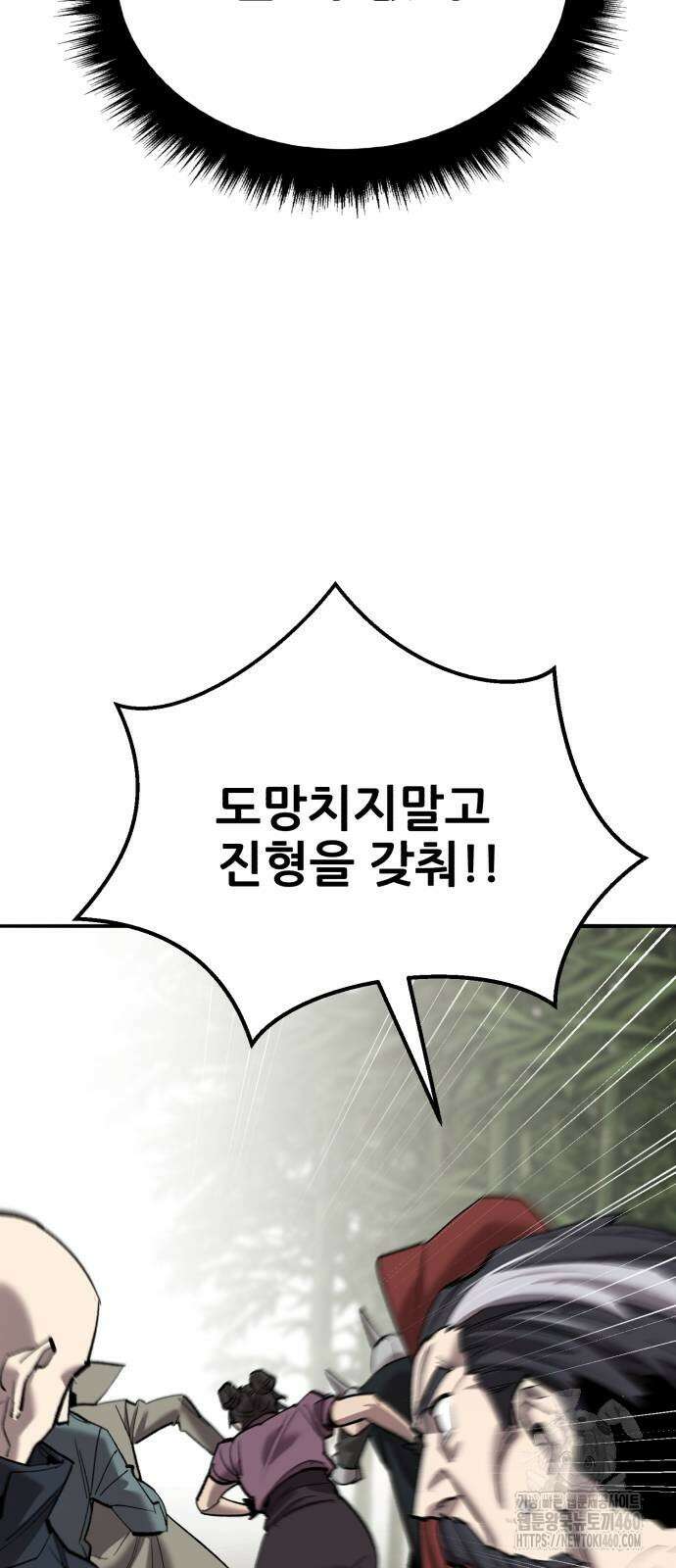 만렙돌파 2부 86화 25