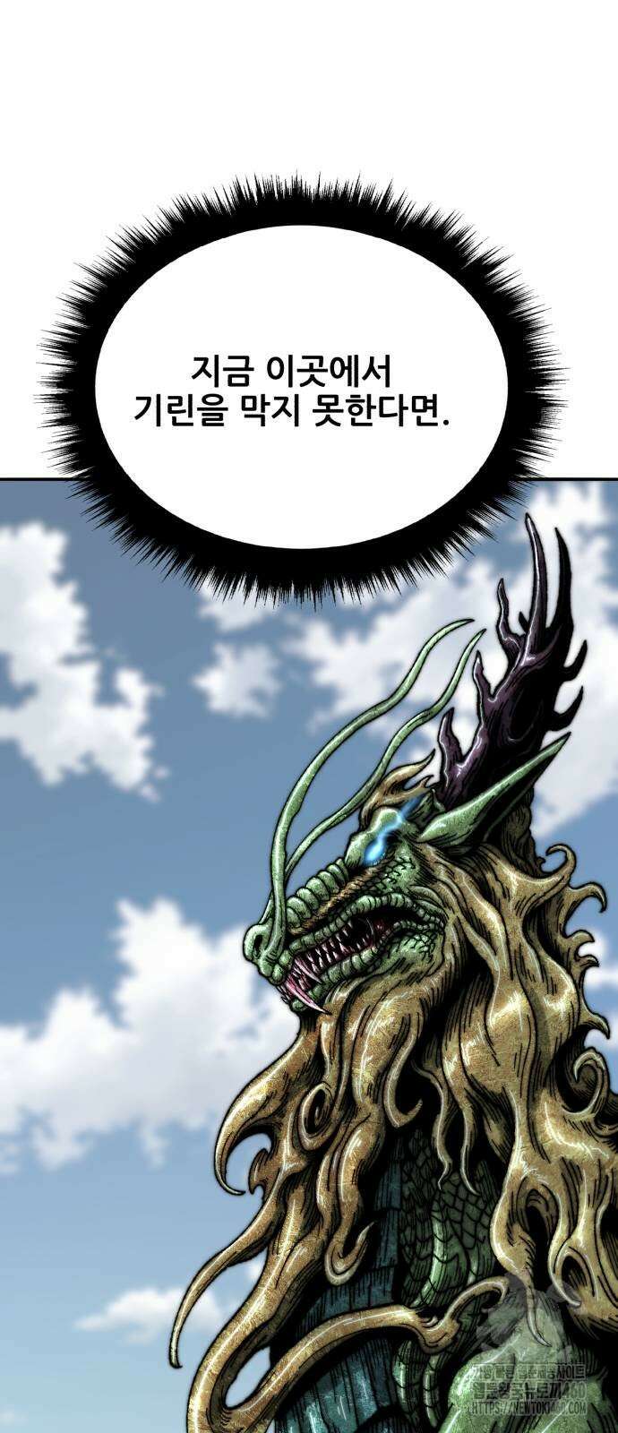 만렙돌파 2부 86화 28