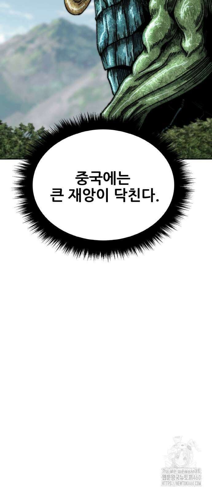 만렙돌파 2부 86화 29