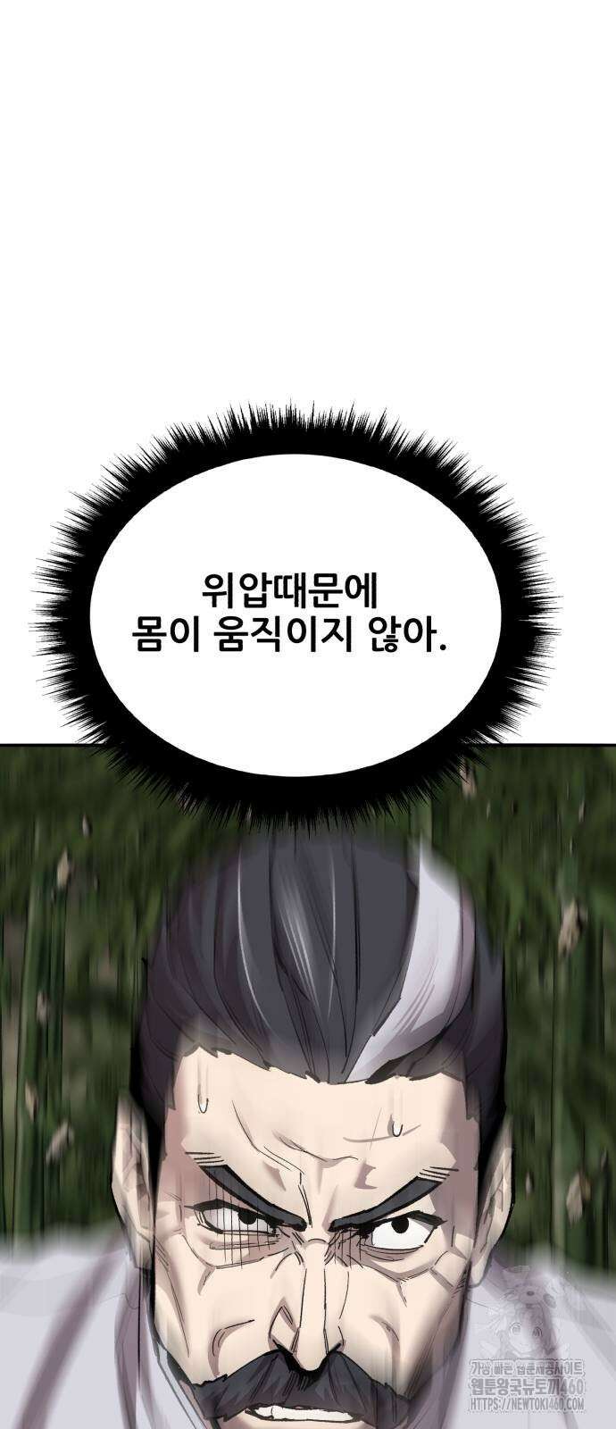 만렙돌파 2부 86화 34