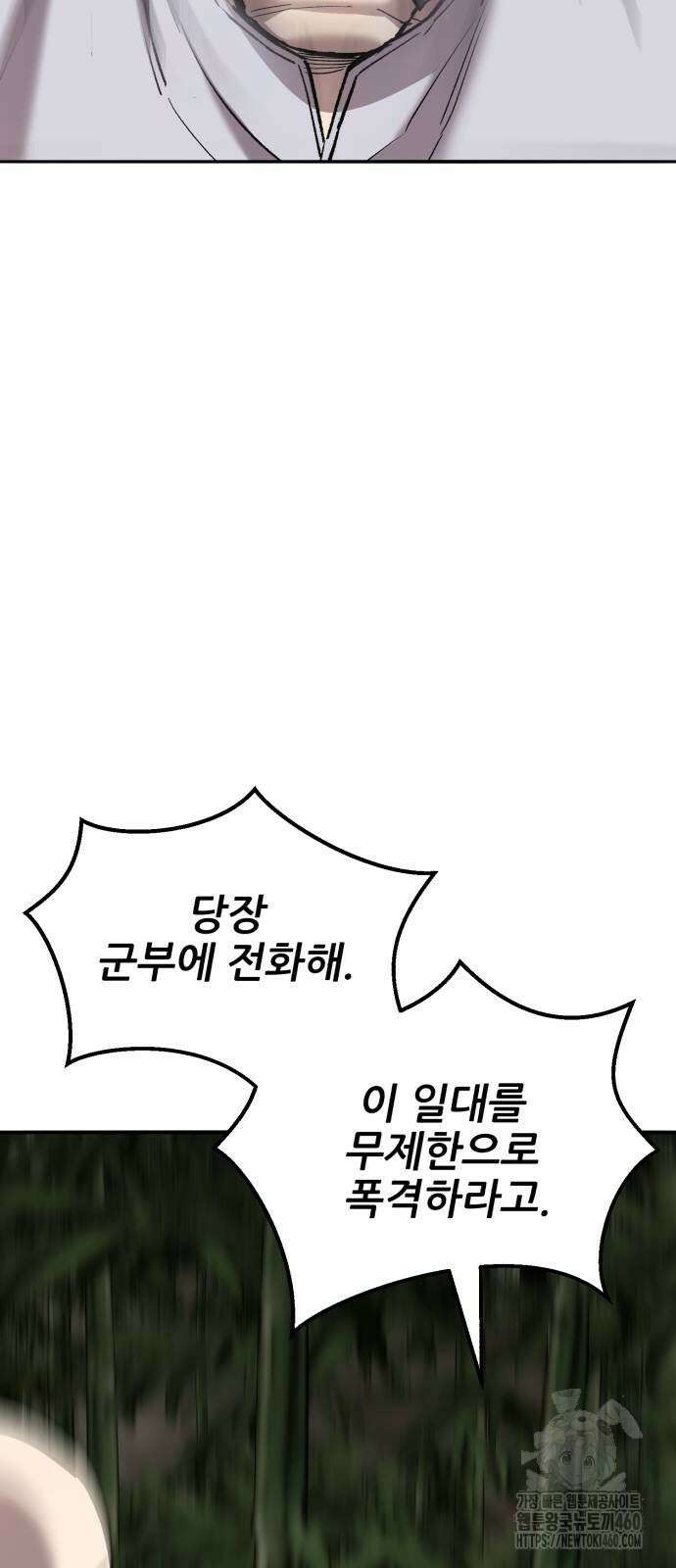 만렙돌파 2부 86화 35
