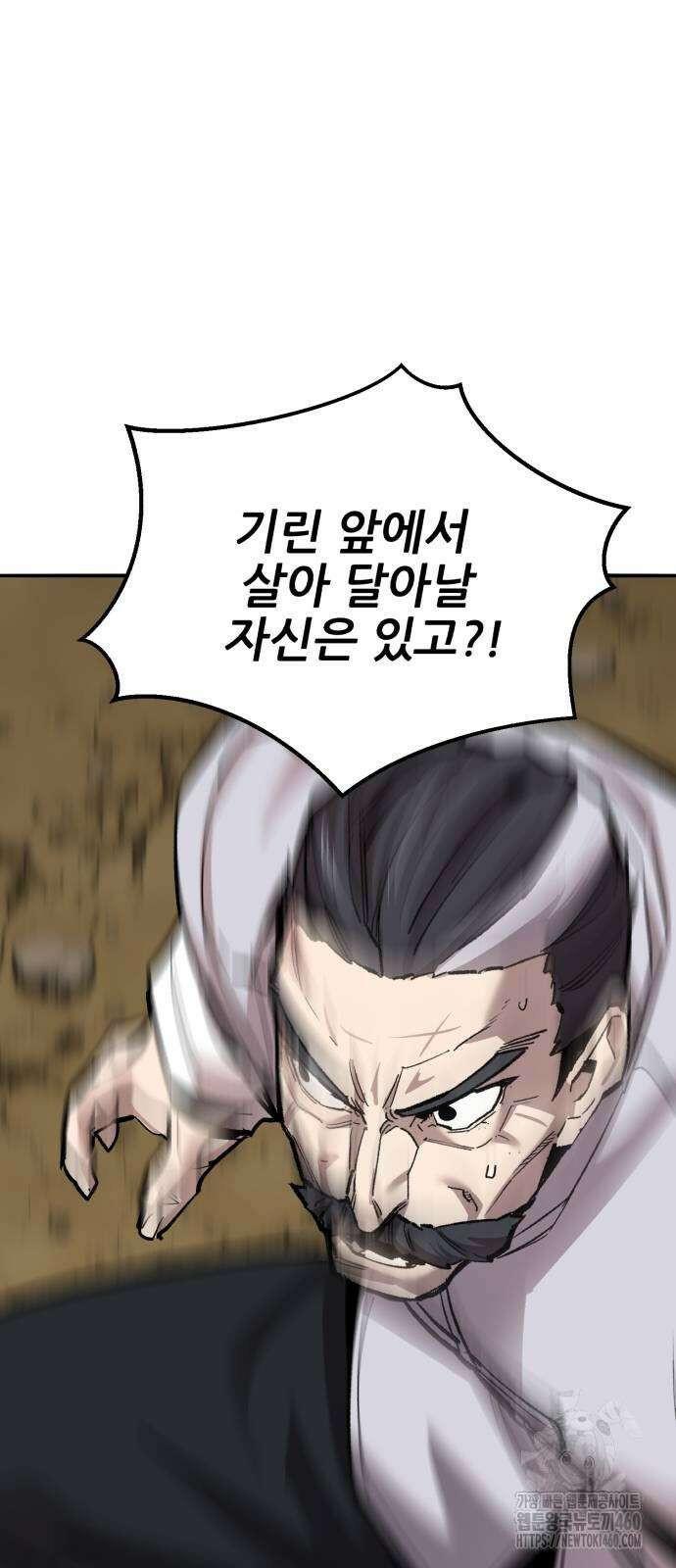 만렙돌파 2부 86화 38