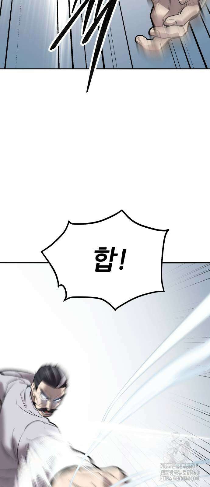 만렙돌파 2부 86화 70