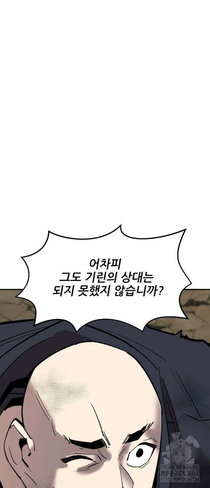 만렙돌파 2부 86화 83