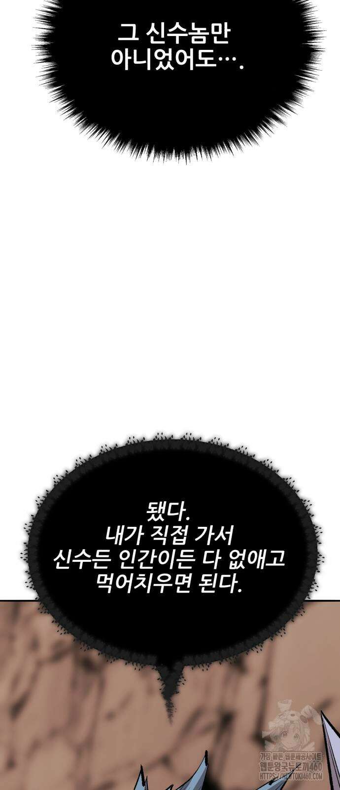만렙돌파 2부 86화 114