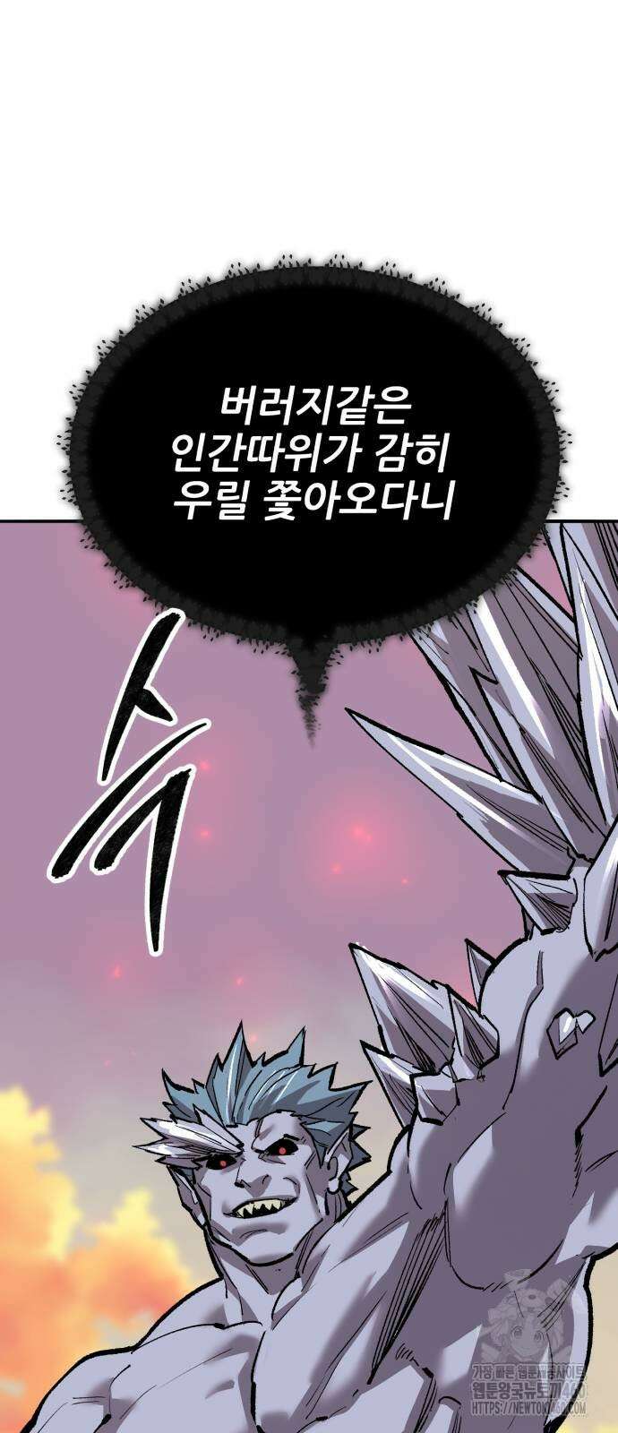 만렙돌파 2부 86화 121