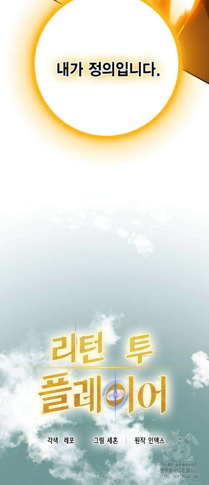 리턴 투 플레이어 177화 8