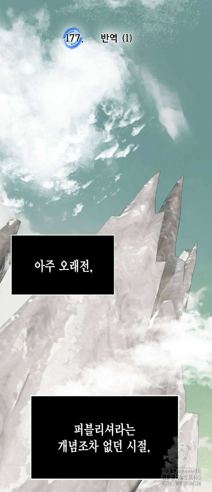 리턴 투 플레이어 177화 9