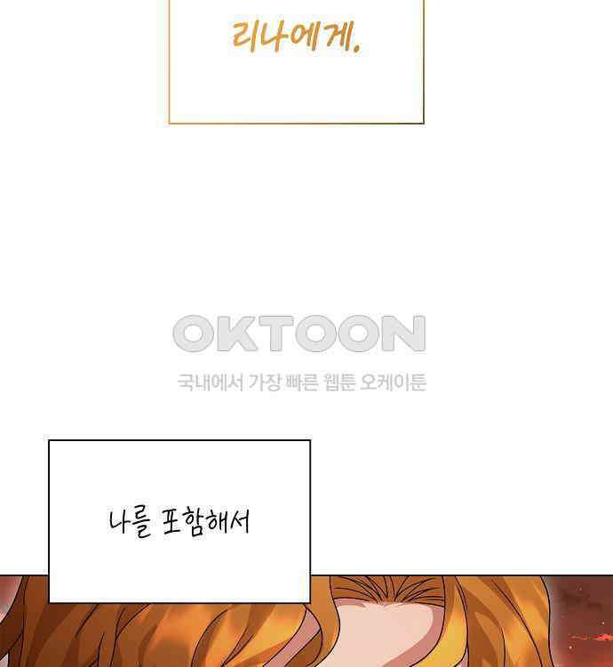 선생님께, 바네사로부터 32화 5