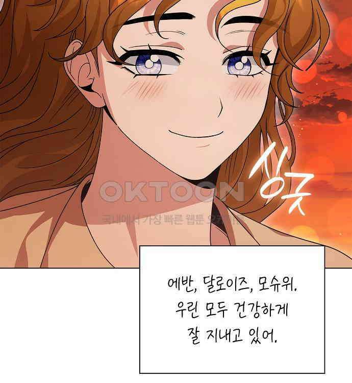 선생님께, 바네사로부터 32화 6