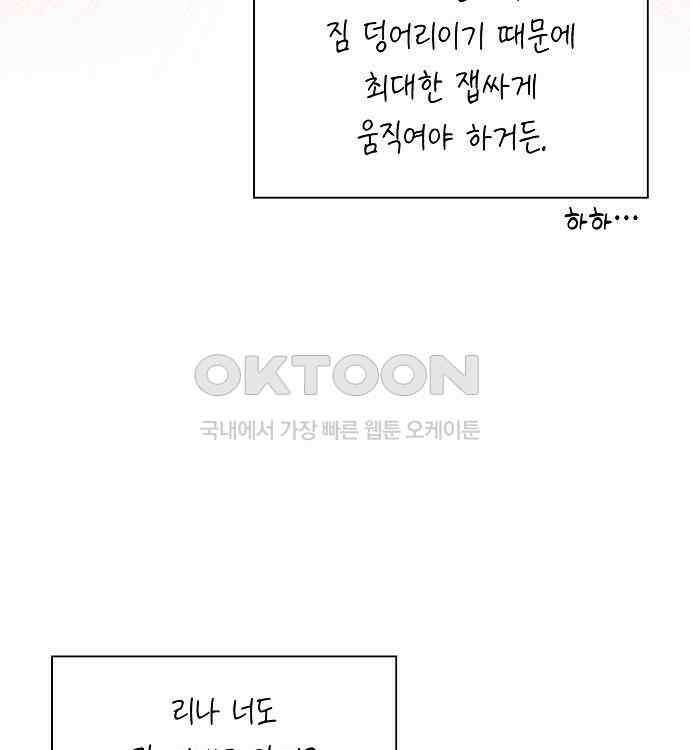 선생님께, 바네사로부터 32화 9