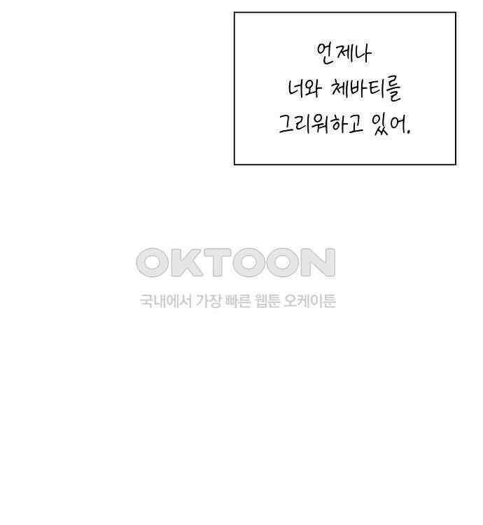 선생님께, 바네사로부터 32화 11