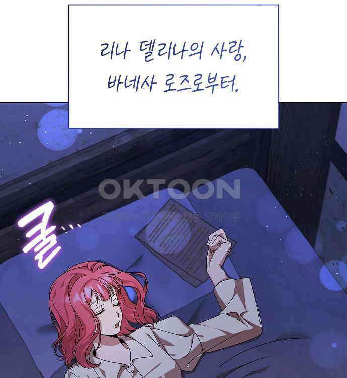 선생님께, 바네사로부터 32화 12
