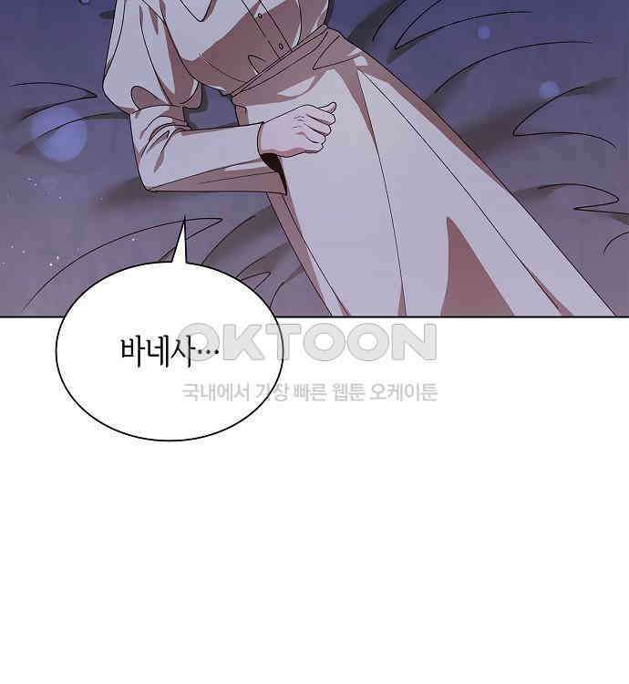선생님께, 바네사로부터 32화 13