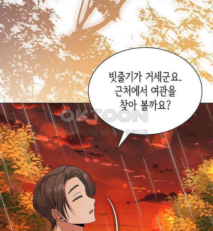 선생님께, 바네사로부터 32화 17