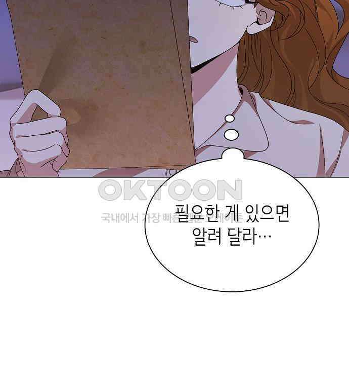 선생님께, 바네사로부터 32화 28