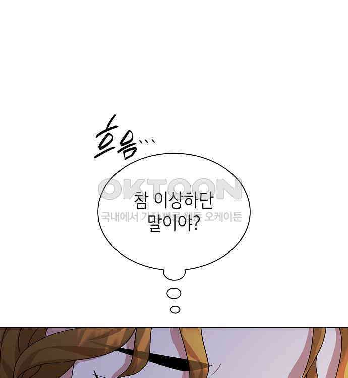 선생님께, 바네사로부터 32화 29