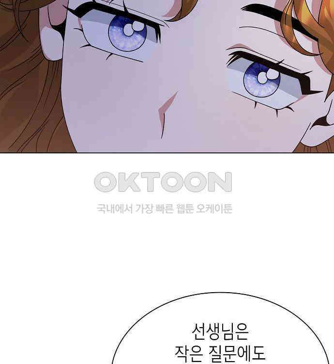 선생님께, 바네사로부터 32화 30