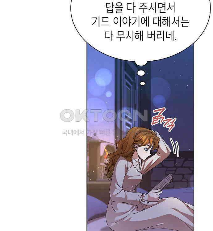 선생님께, 바네사로부터 32화 31