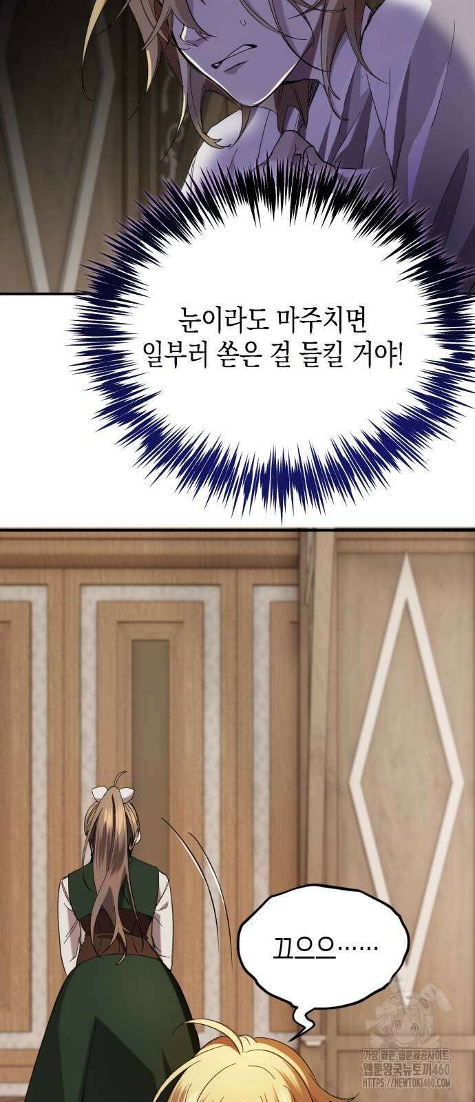 게임마스터 3화 4