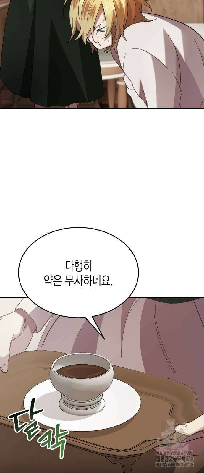게임마스터 3화 5