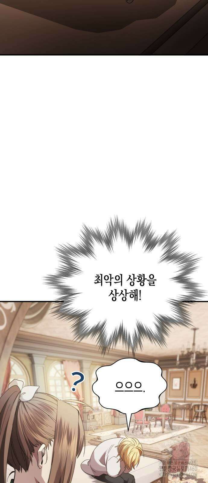 게임마스터 3화 6