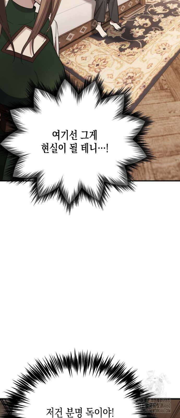 게임마스터 3화 7