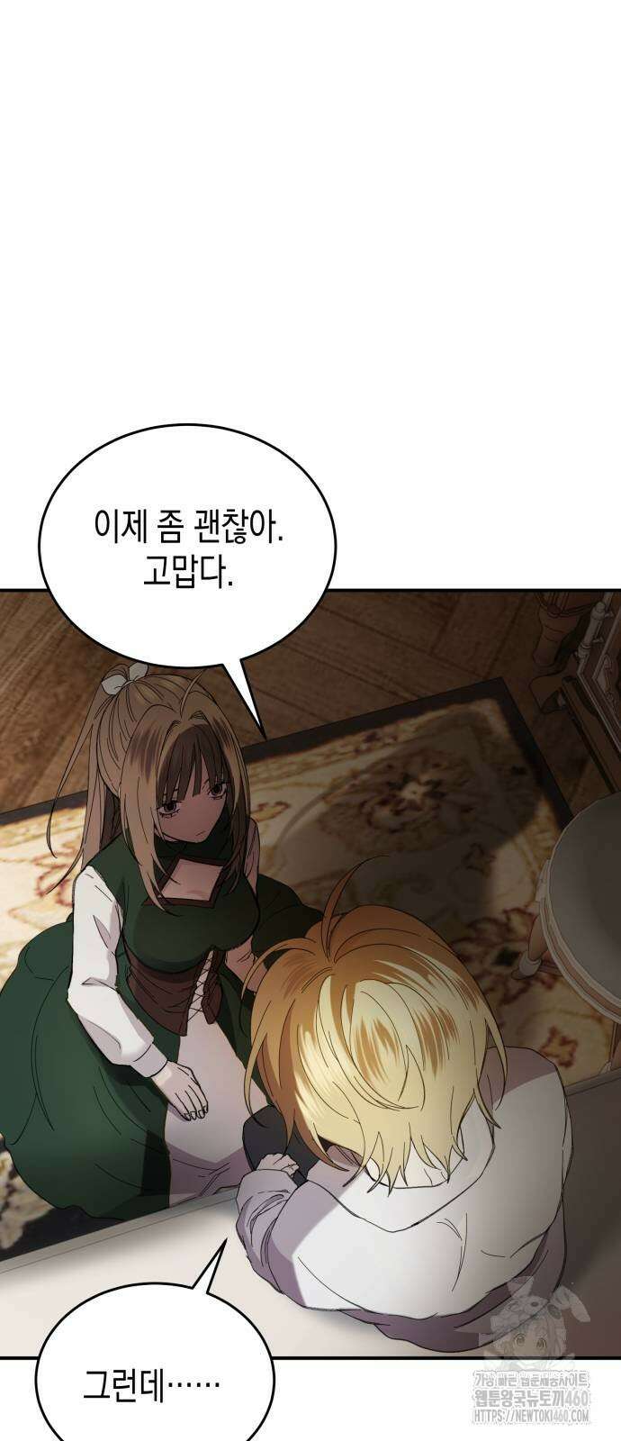 게임마스터 3화 21