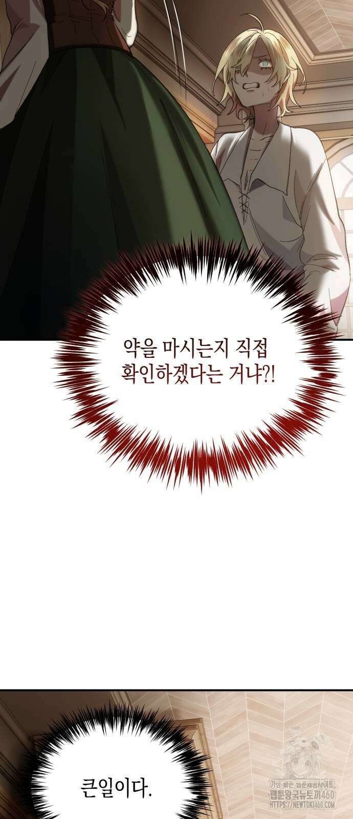 게임마스터 3화 33