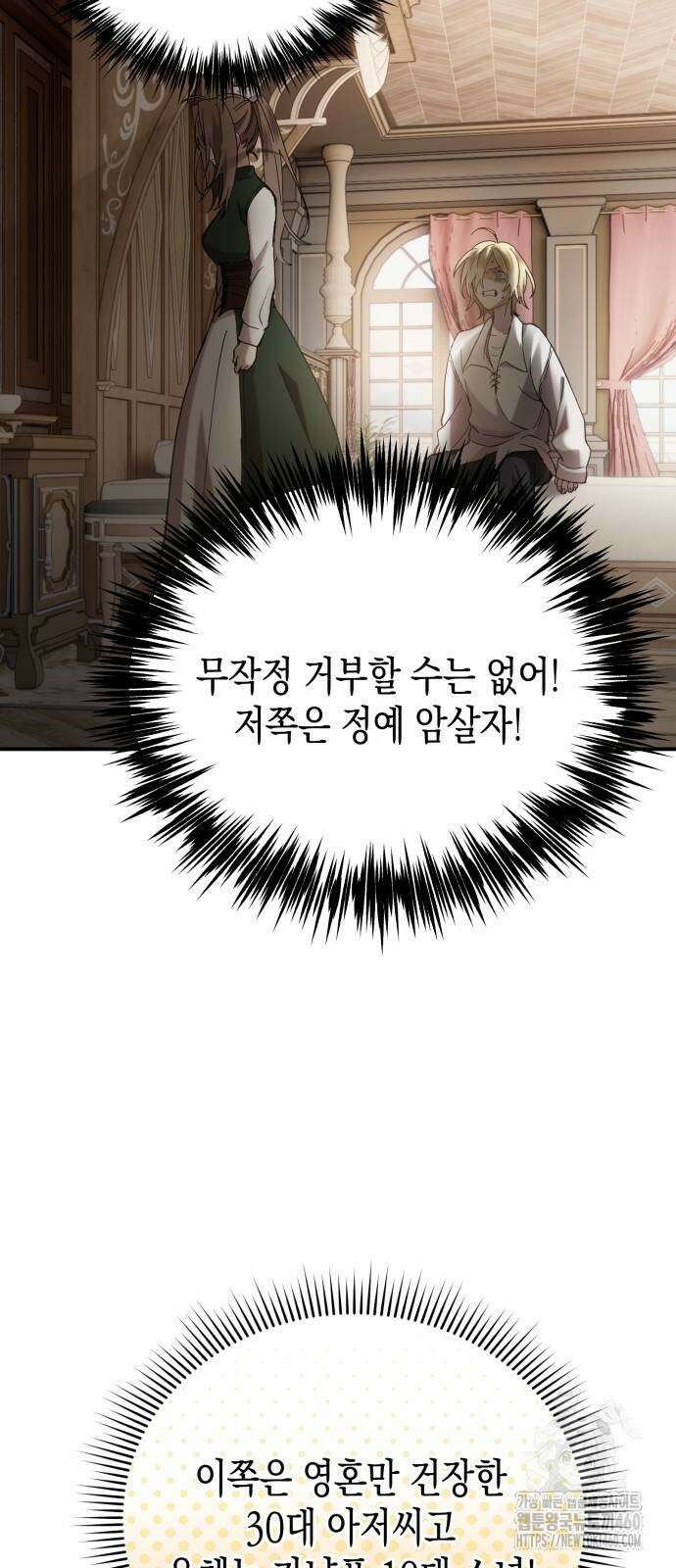 게임마스터 3화 34