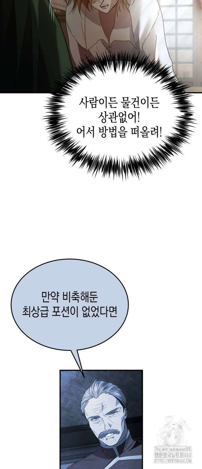 게임마스터 3화 55