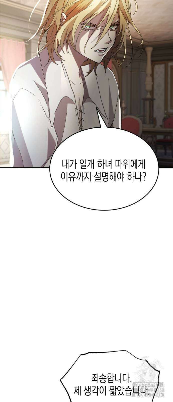 게임마스터 3화 60