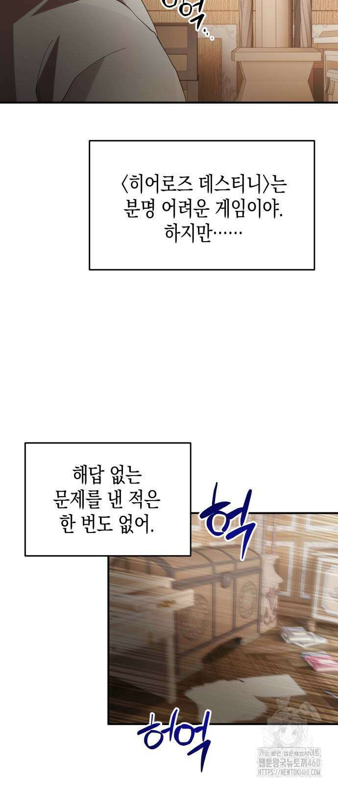 게임마스터 3화 68