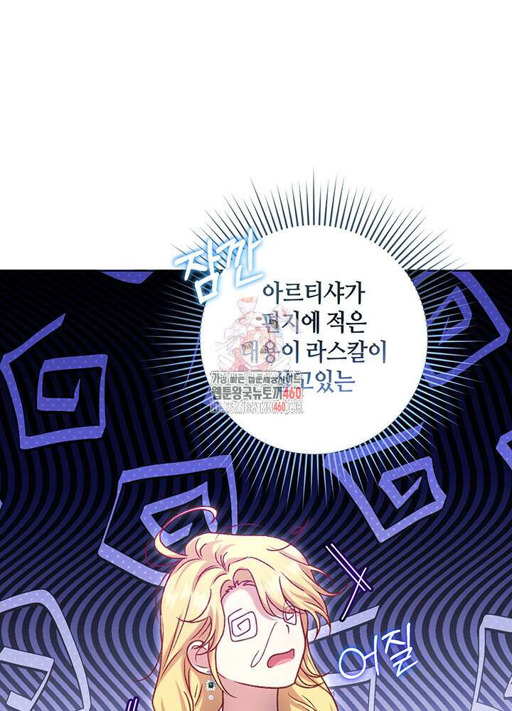 조연 오리는 파혼만을 기다립니다 7화 1
