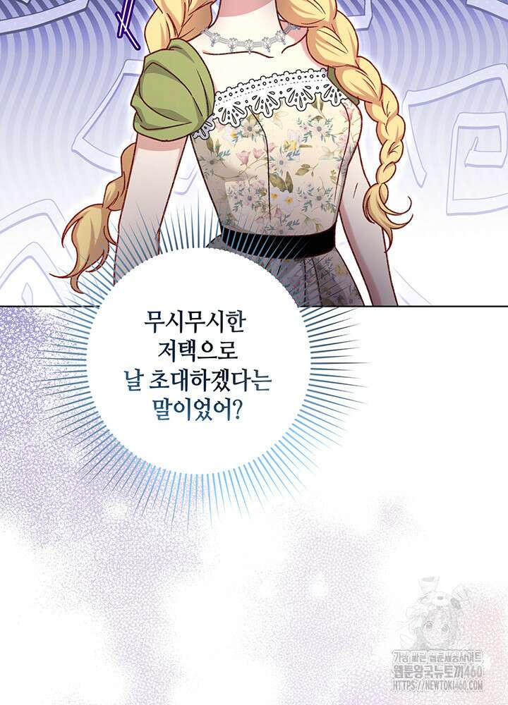 조연 오리는 파혼만을 기다립니다 7화 2