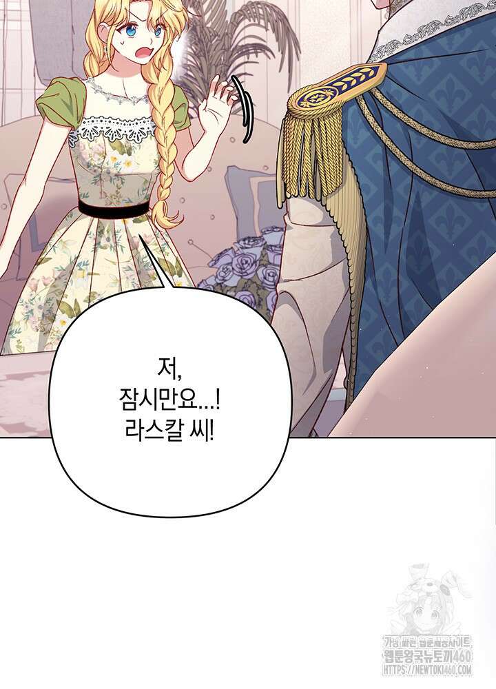 조연 오리는 파혼만을 기다립니다 7화 4
