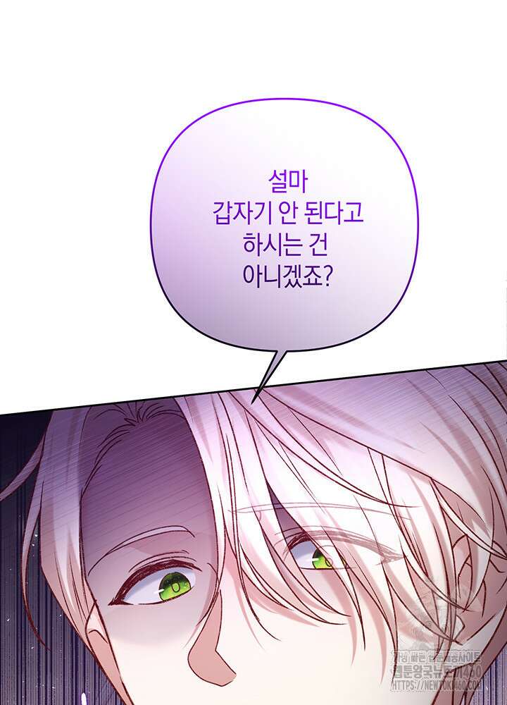 조연 오리는 파혼만을 기다립니다 7화 7