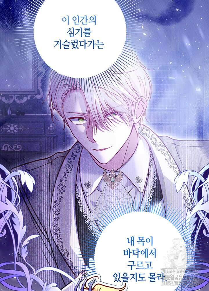 조연 오리는 파혼만을 기다립니다 7화 9