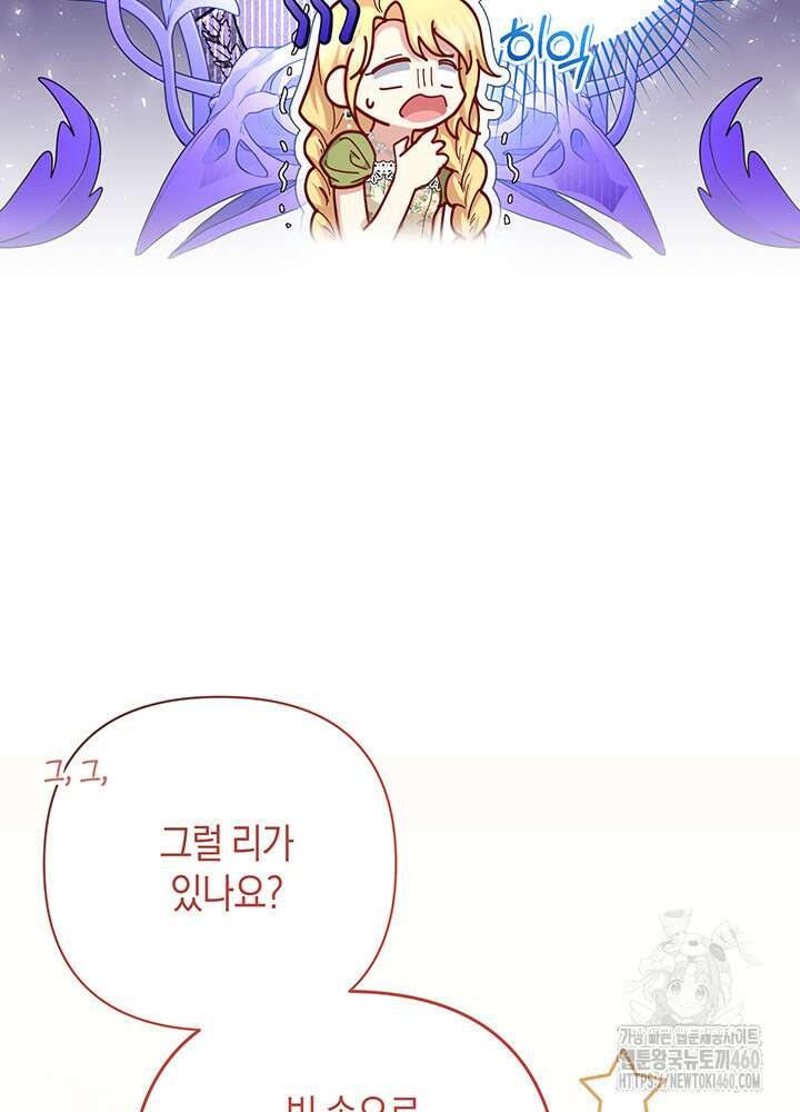 조연 오리는 파혼만을 기다립니다 7화 10